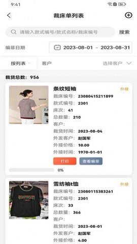 衣工厂