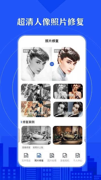 時光照片修復