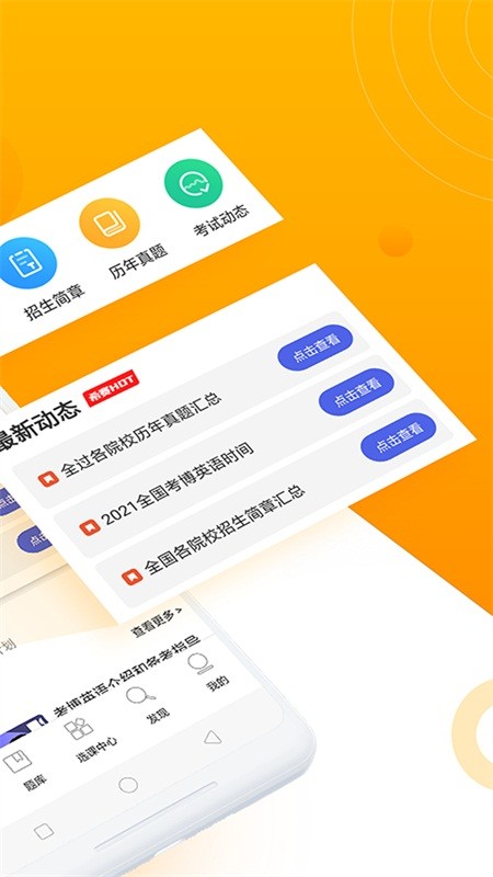 考博英語題庫(kù)