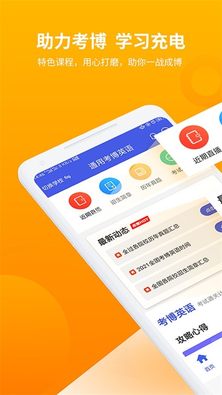 考博英語題庫(kù)