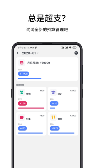 一羽記賬