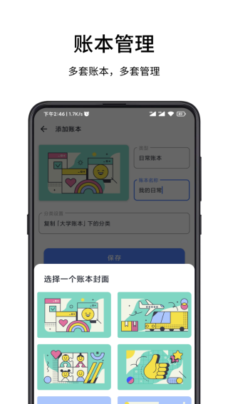 一羽記賬