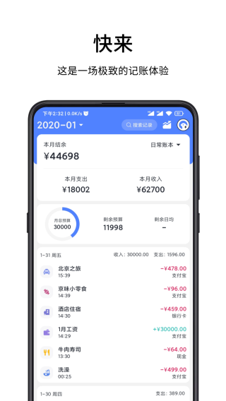 一羽記賬