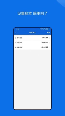 小時(shí)工記賬助手