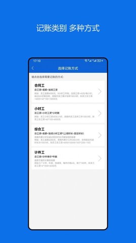 小時(shí)工記賬助手