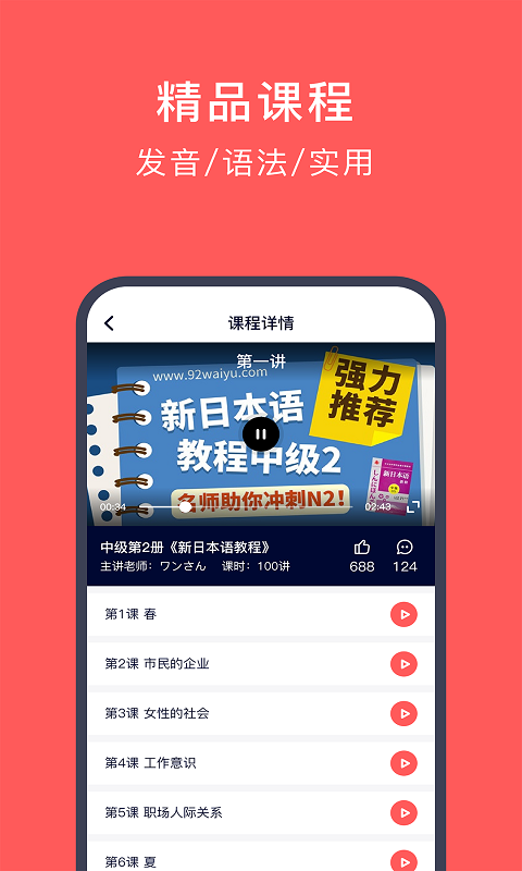 日语玩着学