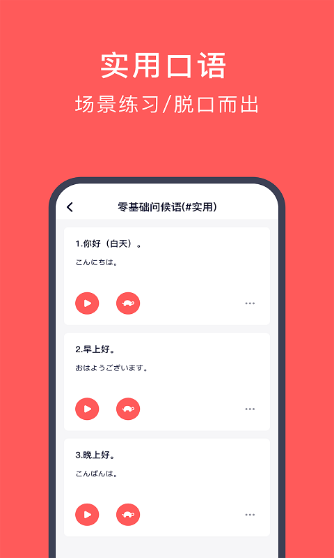 日语玩着学