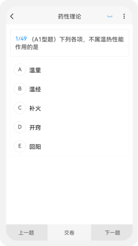 初級藥士原題庫