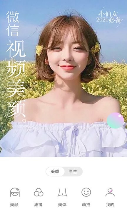 微美顏