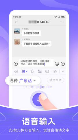智能語(yǔ)音輸入法