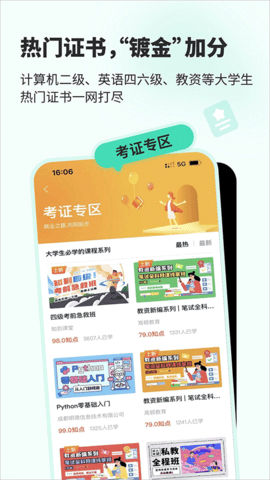 知到四六級