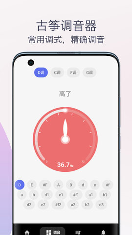 古箏調(diào)音器模擬器