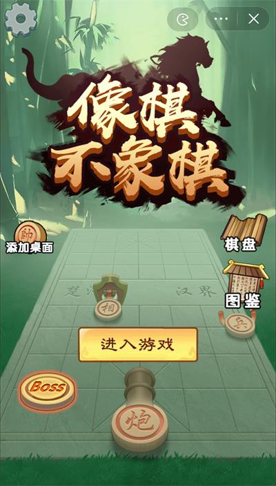 像棋不象棋