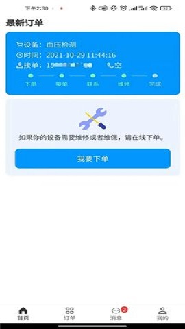 智慧醫(yī)工