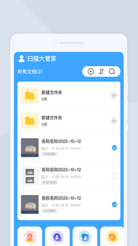 掃描大管家