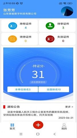 云雀證件管家