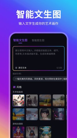 AI智能繪畫助手