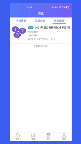 我的職升機