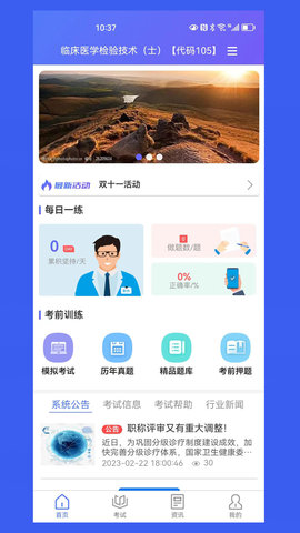 我的職升機