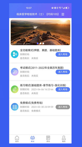 我的職升機