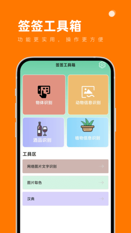 簽簽工具箱