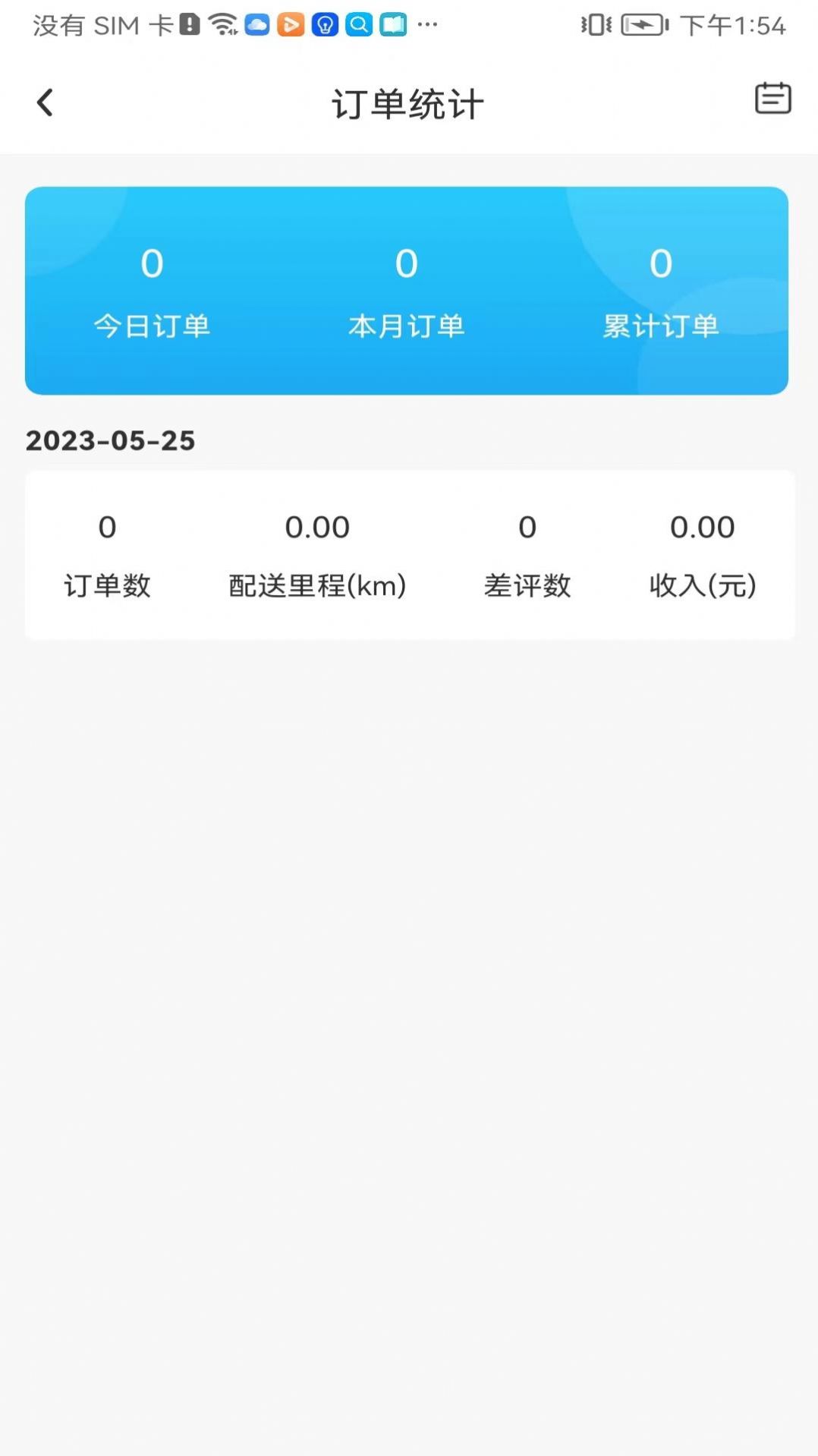 青牛外賣配送端