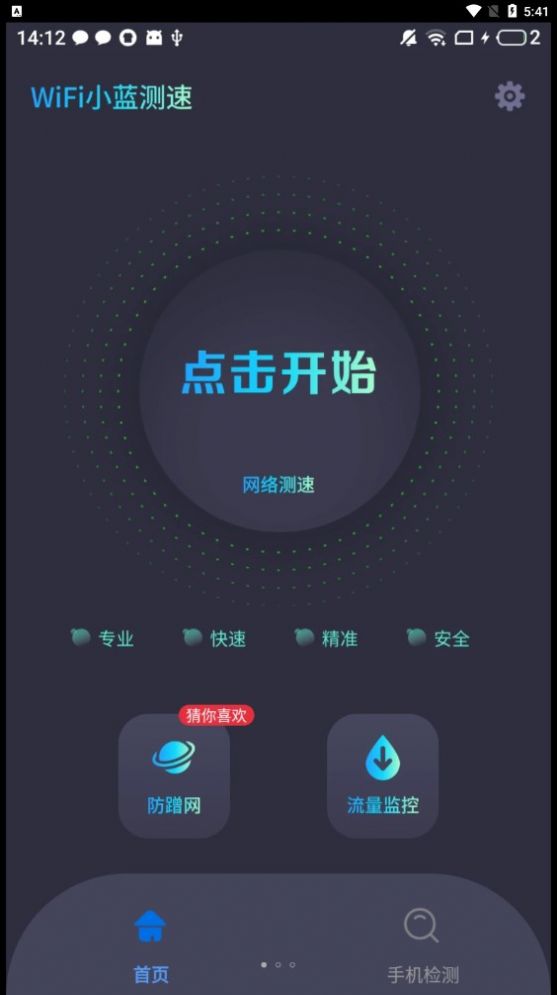 WiFi小藍(lán)測速