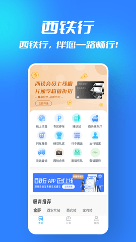 西鐵行