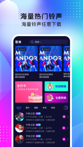 酷嗨鈴 聲