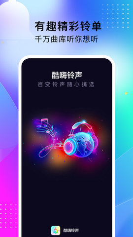 酷嗨鈴 聲