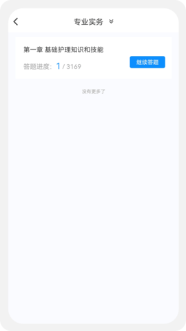 執(zhí)業(yè)護(hù)士新題庫(kù)