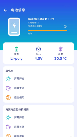 節(jié)能電池管家