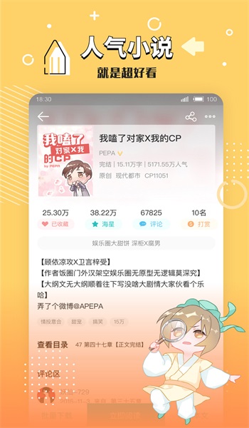 長佩文學(xué)app