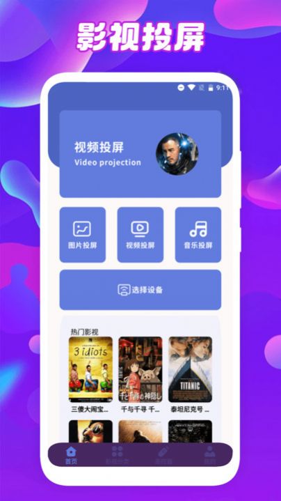 鯨看看影視投屏