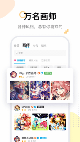 米畫師