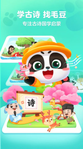 毛豆愛古詩