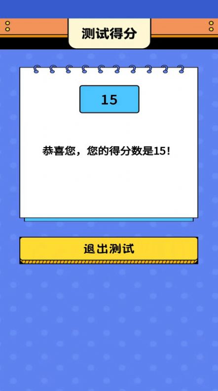 智趣猜謎