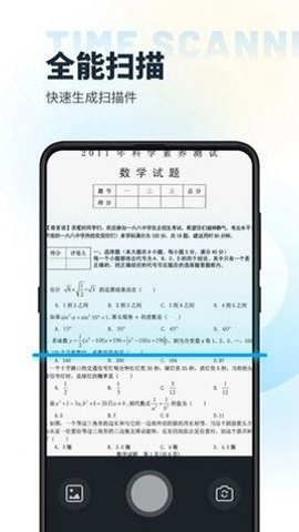 時間掃描