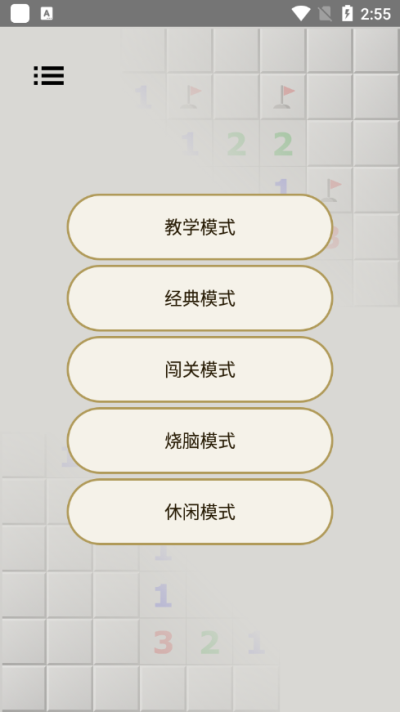 掃雷（經(jīng)典版）