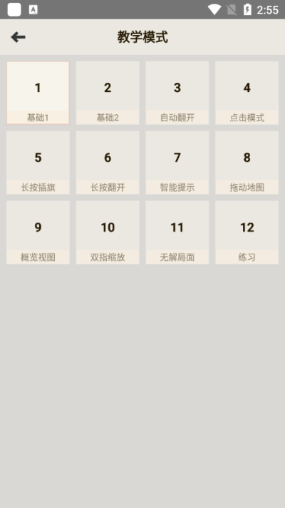 掃雷（經(jīng)典版）