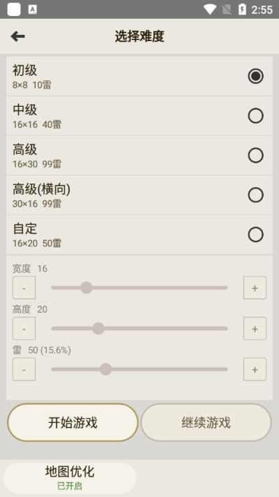 掃雷（經(jīng)典版）
