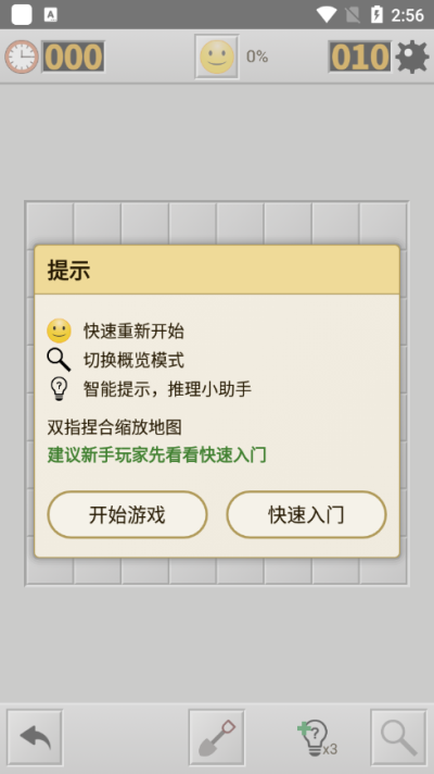 掃雷（經(jīng)典版）