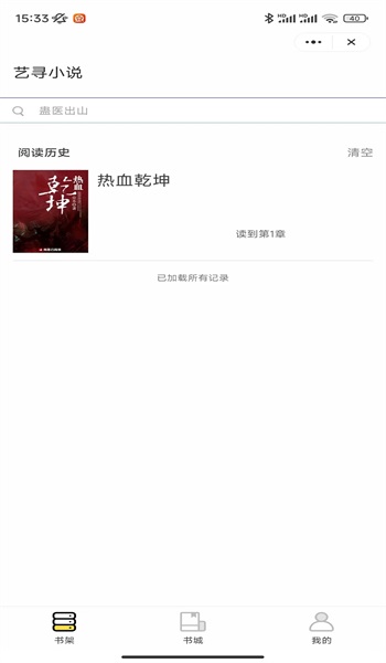藝尋小說