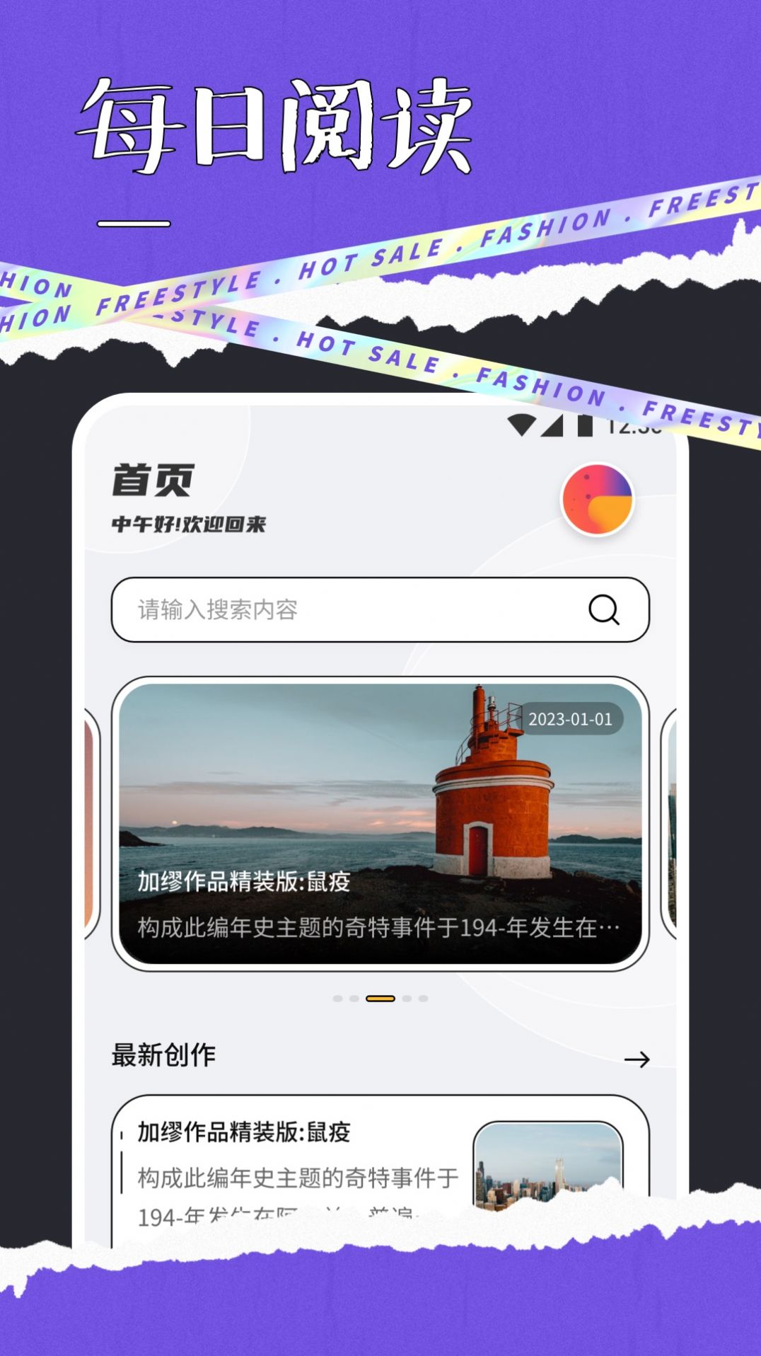 快搜閱讀屋