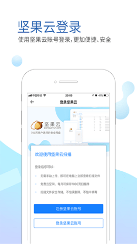 堅(jiān)果云掃描