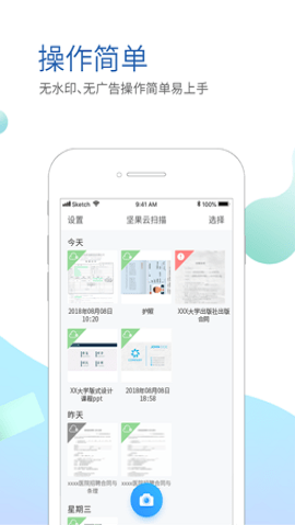 堅(jiān)果云掃描