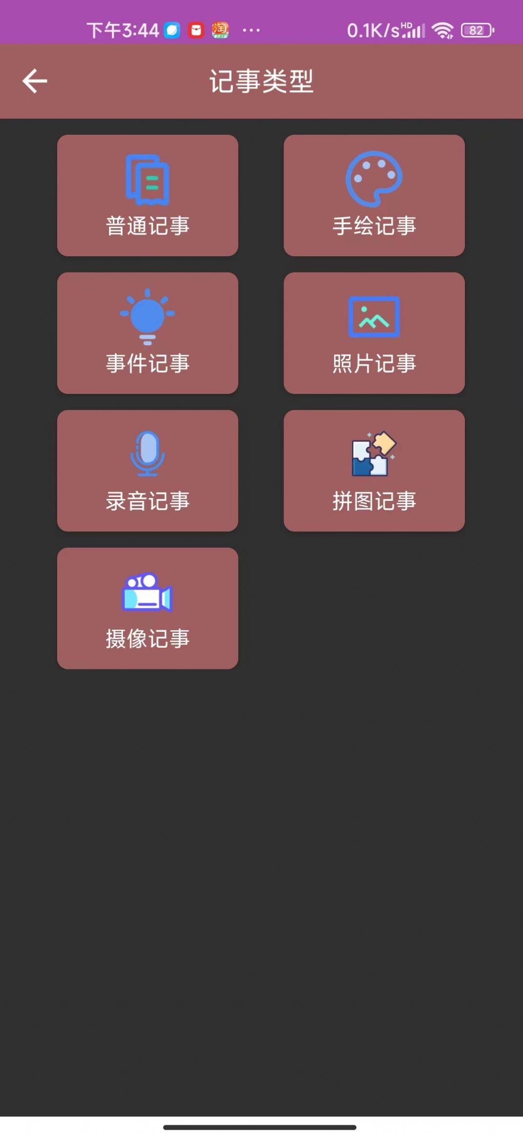 多多記事本