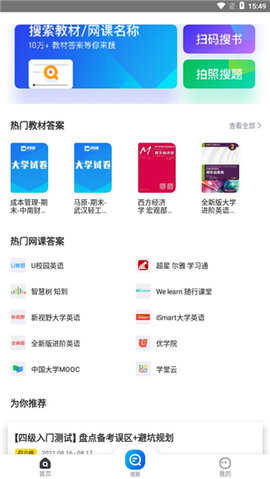 快答案