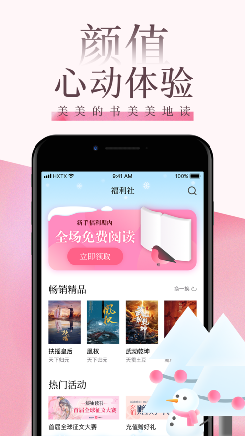 海棠文學(xué)城