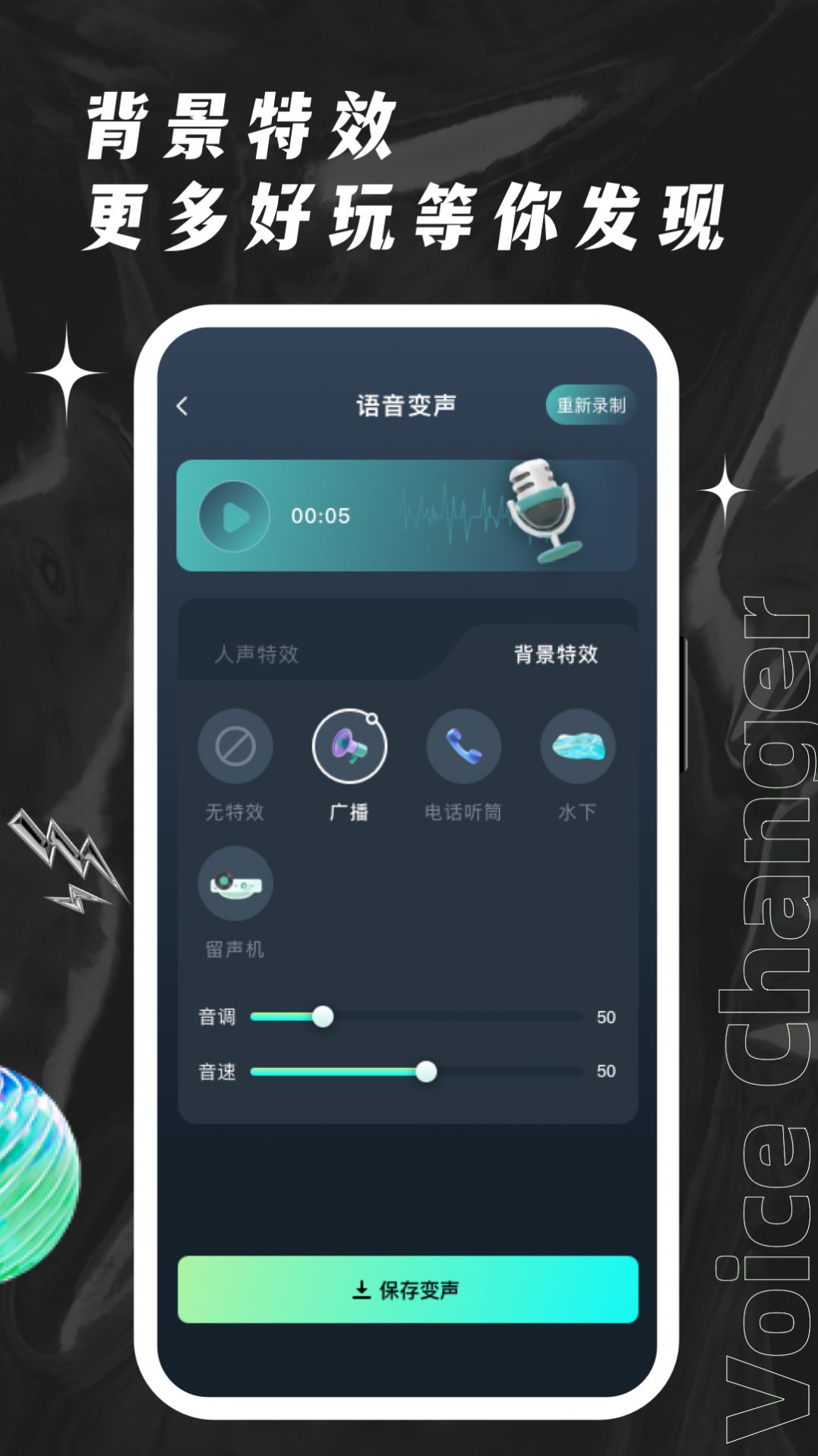 歡橙變聲器